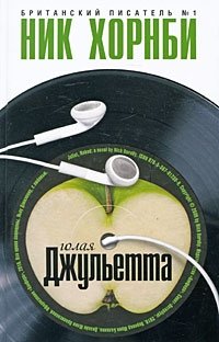 Голая Джульетта фото книги