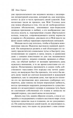 Эпоха невинности фото книги 10