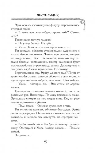 Чистильщик фото книги 16