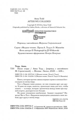 После ссоры фото книги 2