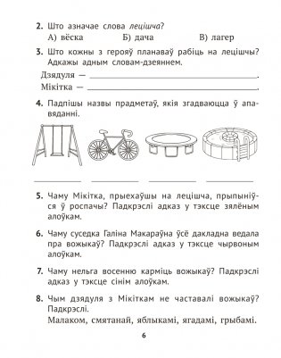 Літаратурнае чытанне. 4 клас. Комплексныя работы з тэкстам фото книги 5
