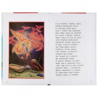 Конек-горбунок фото книги 3