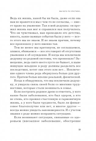 Как взлететь на крыльях рода и поменять свою судьбу фото книги 15