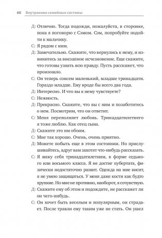 Мои разные "я". Что такое субличности и как знание о них поможет проработать травмы и обрести внутреннюю целостность фото книги 16
