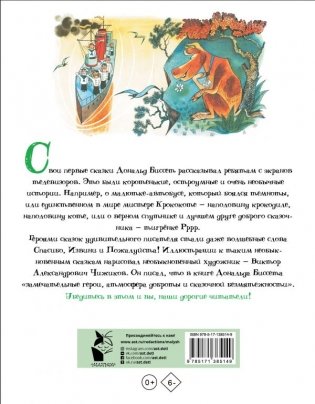 Забытый день рождения. Рисунки В. Чижикова фото книги 2