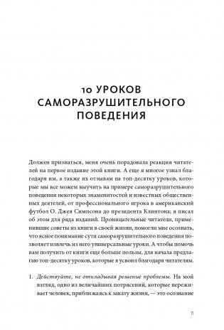 Не мешай себе жить. Как справиться со страхом, обидой, чувством вины, прокрастинацией и другими проявлениями саморазрушительного поведения фото книги 4
