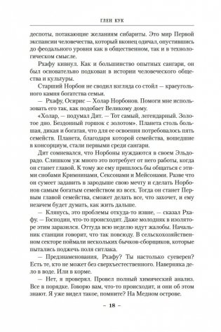 Теневая Черта. Звездные ловцы. Звездный Рубеж фото книги 19