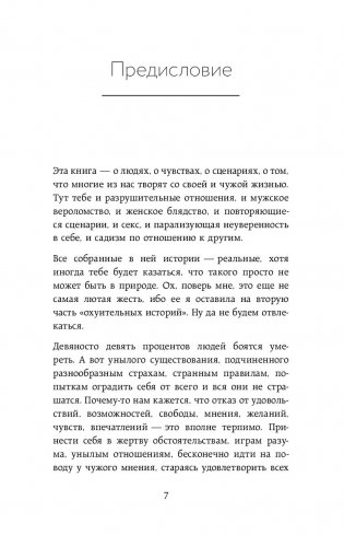 Мозгоеды. Что в головах у тех, кто сводит нас с ума. Волшебный пинок к нормальной жизни фото книги 11
