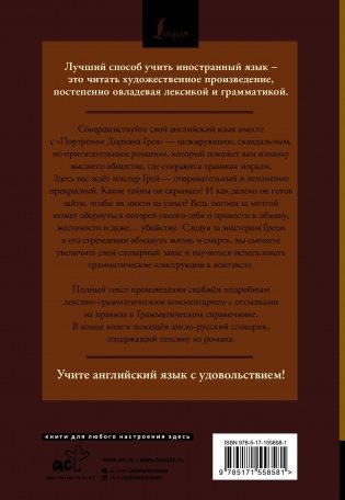 Портрет Дориана Грея = The Picture of Dorian Gray: читаем в оригинале с комментарием фото книги 17