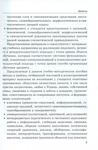 Русский язык в 9 классе. Учебно-методическое пособие для учителей. ГРИФ фото книги 4