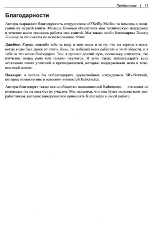 Kubernetes и сети. Многоуровневый подход фото книги 11