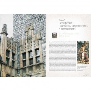 Стиль модерн в архитектуре фото книги 8