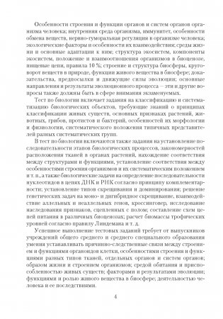 Биология. Пособие для подготовки к централизованному тестированию фото книги 3
