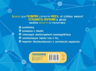 Альбом для развития мозга фото книги 16