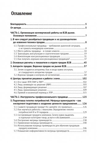 Эра умных продаж на рынке B2B фото книги 2