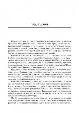 Деньги. Мастер игры фото книги 8