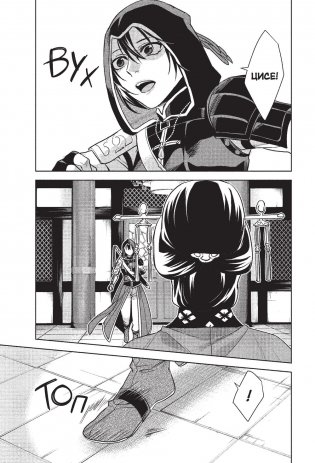 Assassin's Creed: Меч Шао Цзюнь. Том 4 фото книги 16