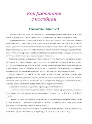 Считаю и решаю: для детей 5-6 лет. Часть 1 фото книги 3