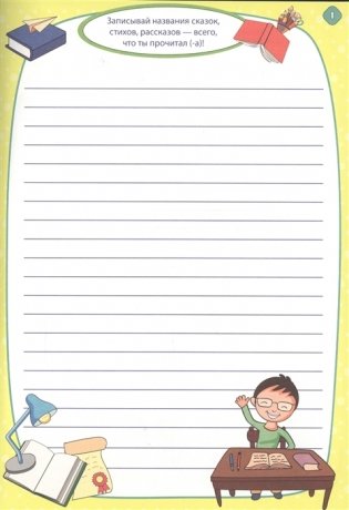 Читательский дневник. Заяц фото книги 2