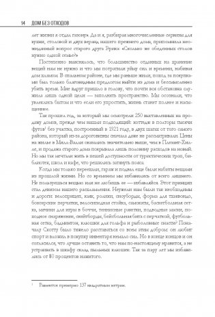 Дом без отходов. Как сделать жизнь проще и не покупать мусор фото книги 7