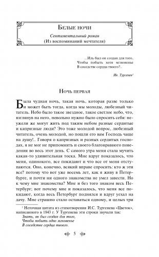 Белые ночи фото книги 6