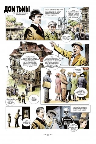 Классика в комиксах. Кошко, Куприн, Гиляровский и другие фото книги 3