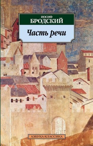 Часть речи фото книги