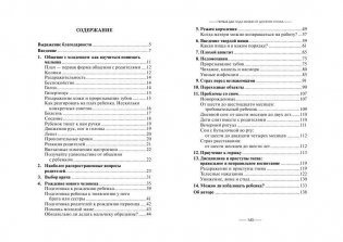 Первые два года жизни от доктора Спока фото книги 2