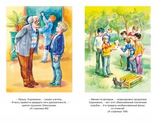 Электроник - мальчик из чемодана фото книги 4