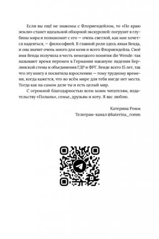 Флориендейл. По краю земли фото книги 6