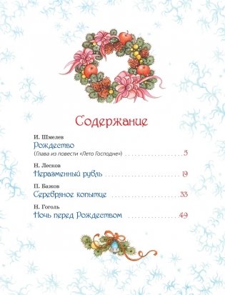 Большая зимняя книга. Рассказы и сказки фото книги 2