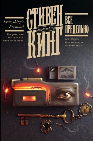 Все предельно фото книги