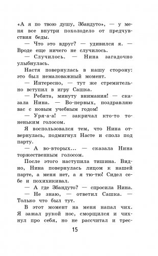 Чудак из шестого "Б" фото книги 16