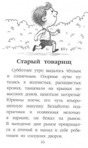 Рассказы о дружбе фото книги 4