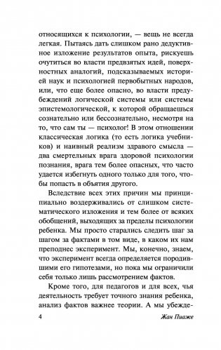 Речь и мышление ребенка фото книги 5