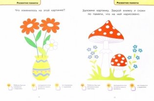 Тесты для детей 1-2 лет фото книги 3