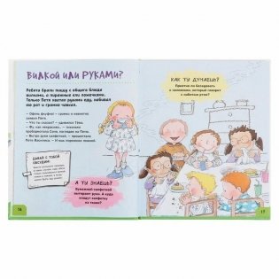 Как себя вести. Для малышей и их родителей фото книги 4