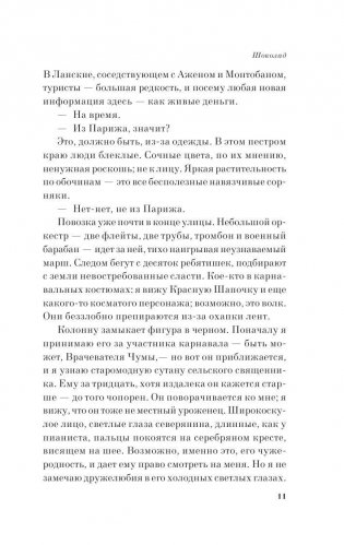 Шоколад фото книги 9