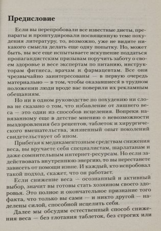 Ключ к здоровью и очищению фото книги 11