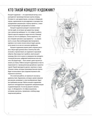 Дизайн существ и персонажей. Как создать портфолио концепт-художника фото книги 7