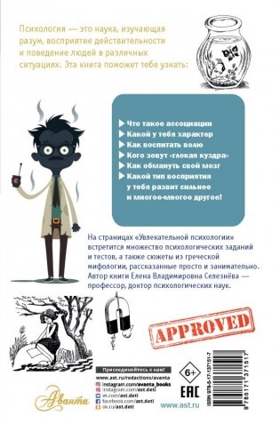 Увлекательная психология фото книги 2