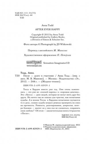 После — долго и счастливо фото книги 4