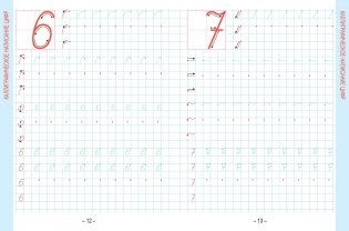 Математика. Развивающий тренажер. 1 класс фото книги 4