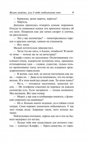 Жизнь взаймы, или У неба любимчиков нет фото книги 9