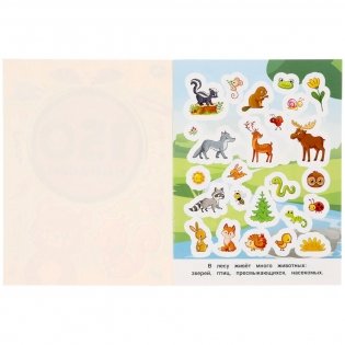 Лесные животные. Альбом 150 наклеек фото книги 2