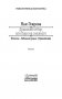 Драконий отбор или Пари на снежного фото книги маленькое 4