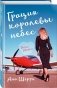 Грация королевы небес. Тайна Марко фото книги маленькое 3