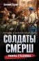 Убить Сталина фото книги маленькое 2
