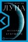 Луна фото книги маленькое 2