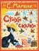 Стихи и сказки. Рисунки Е. Антоненкова фото книги маленькое 2